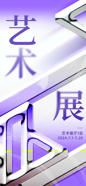 艺术展海报图片毕业设计览社区