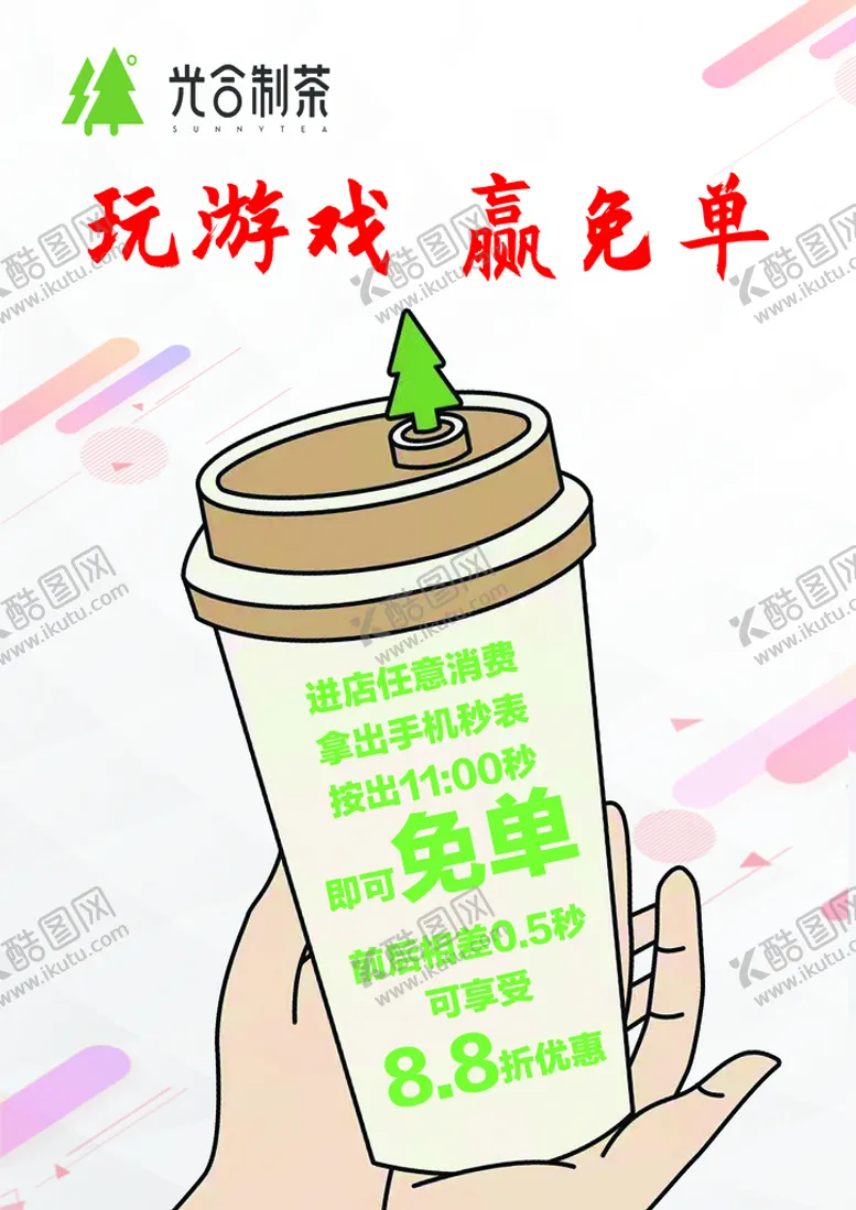 编号：27456309250854578072【酷图网】源文件下载-玩游戏 赢免单