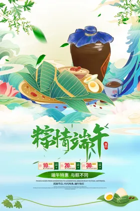 粽情端午