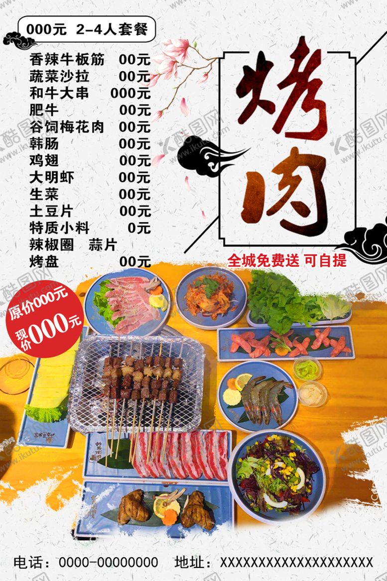 编号：93208409132123322514【酷图网】源文件下载-烤肉套餐活动海报