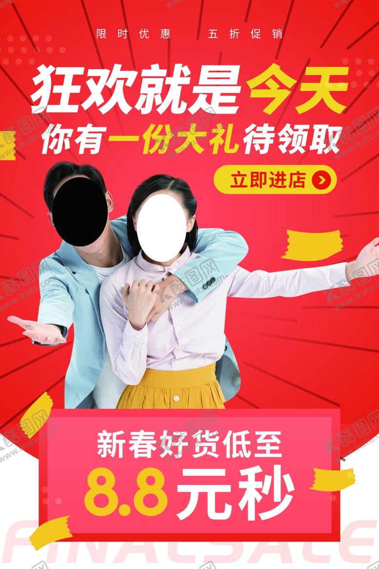 编号：64335007080955177786【酷图网】源文件下载-购物狂欢