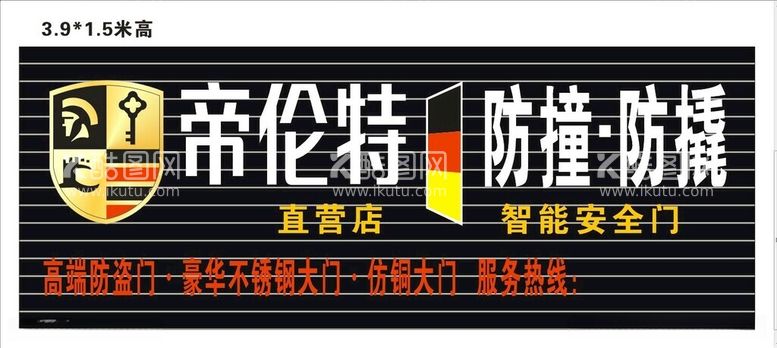 编号：48485212160816095134【酷图网】源文件下载-帝伦特安全门扣板广告招牌