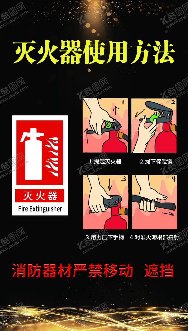 编号：32258810251005356512【酷图网】源文件下载-灭火器消防栓