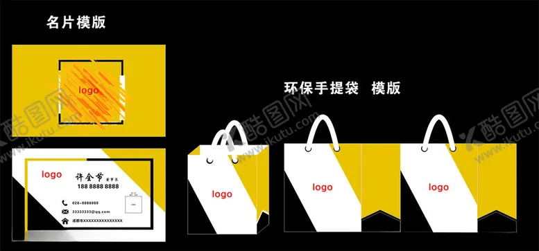 编号：86475712300045088811【酷图网】源文件下载-名片和手提袋模版