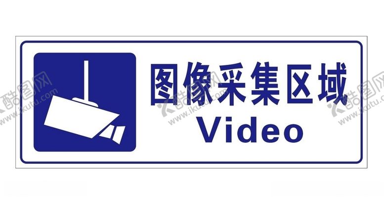 编号：36386810260241336502【酷图网】源文件下载-图像采集区域