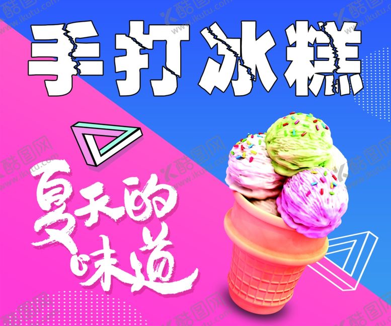 编号：22979001270937337825【酷图网】源文件下载-冰糕