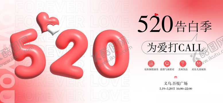 编号：96645603011430205616【酷图网】源文件下载-情人节海报