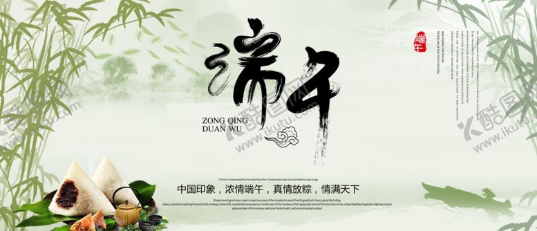 编号：54541002062023573837【酷图网】源文件下载-端午