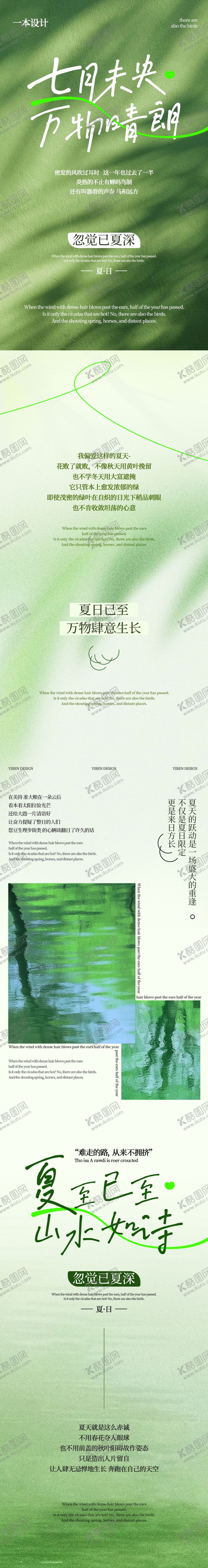 编号：88767604121622481535【酷图网】源文件下载-自然推文长图