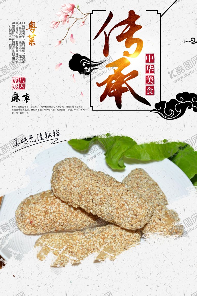 编号：53826610191618385045【酷图网】源文件下载-麻枣