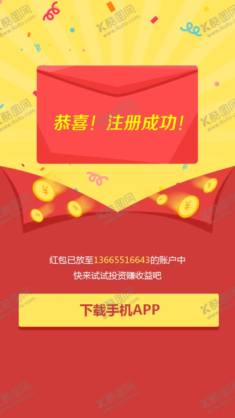 编号：18628304010057068071【酷图网】源文件下载-红包发放页