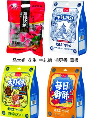 马大姐花生牛轧糖湘