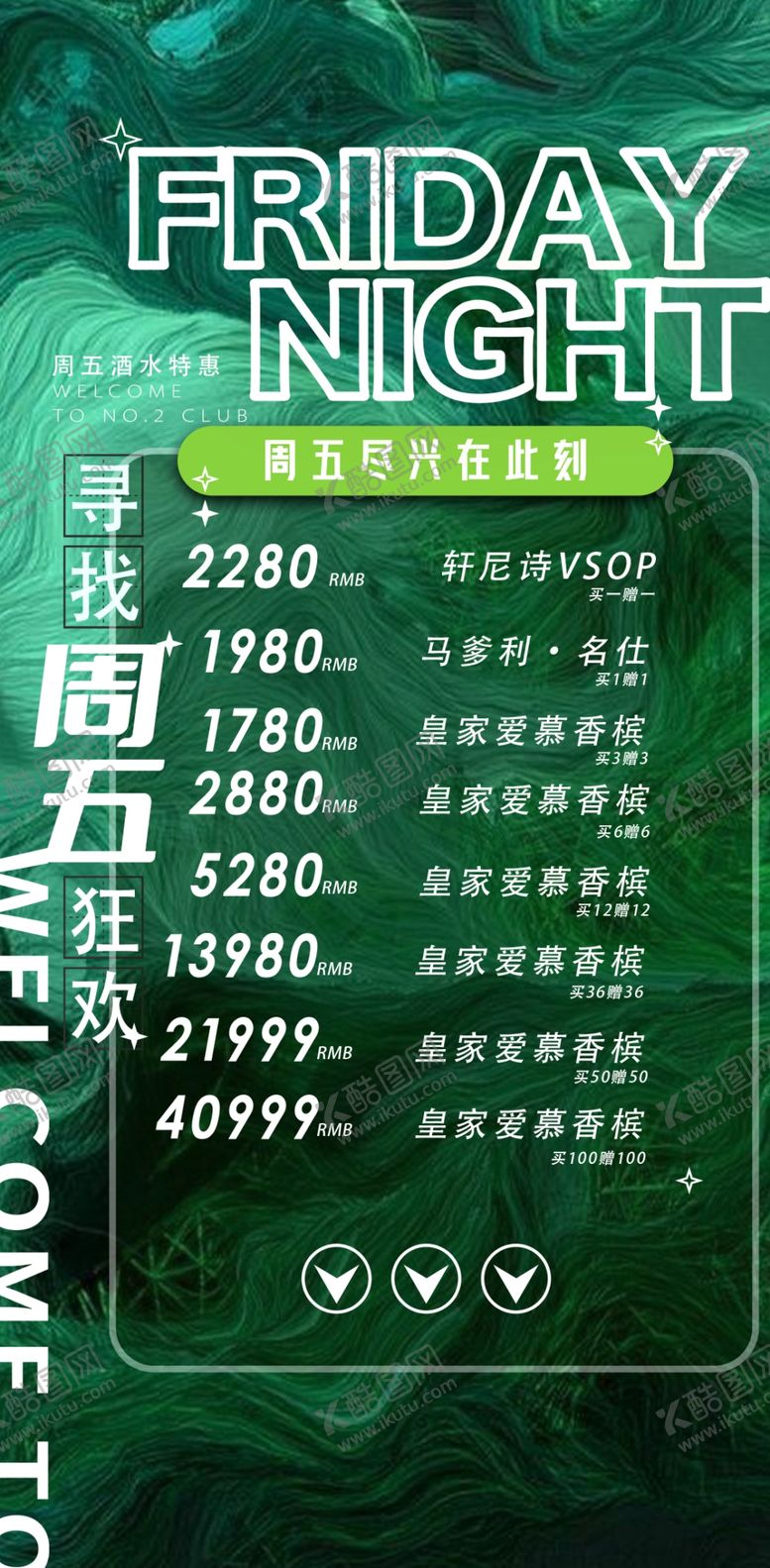 编号：58912410072253147250【酷图网】源文件下载-绿色酒水海报