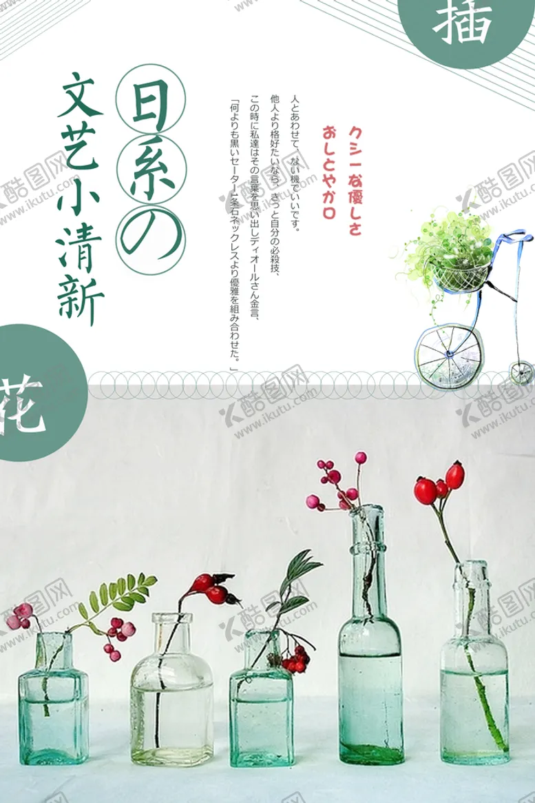 编号：58947210081045128094【酷图网】源文件下载-插花艺术海报
