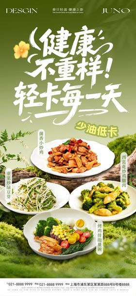 餐饮春季时令菜海报