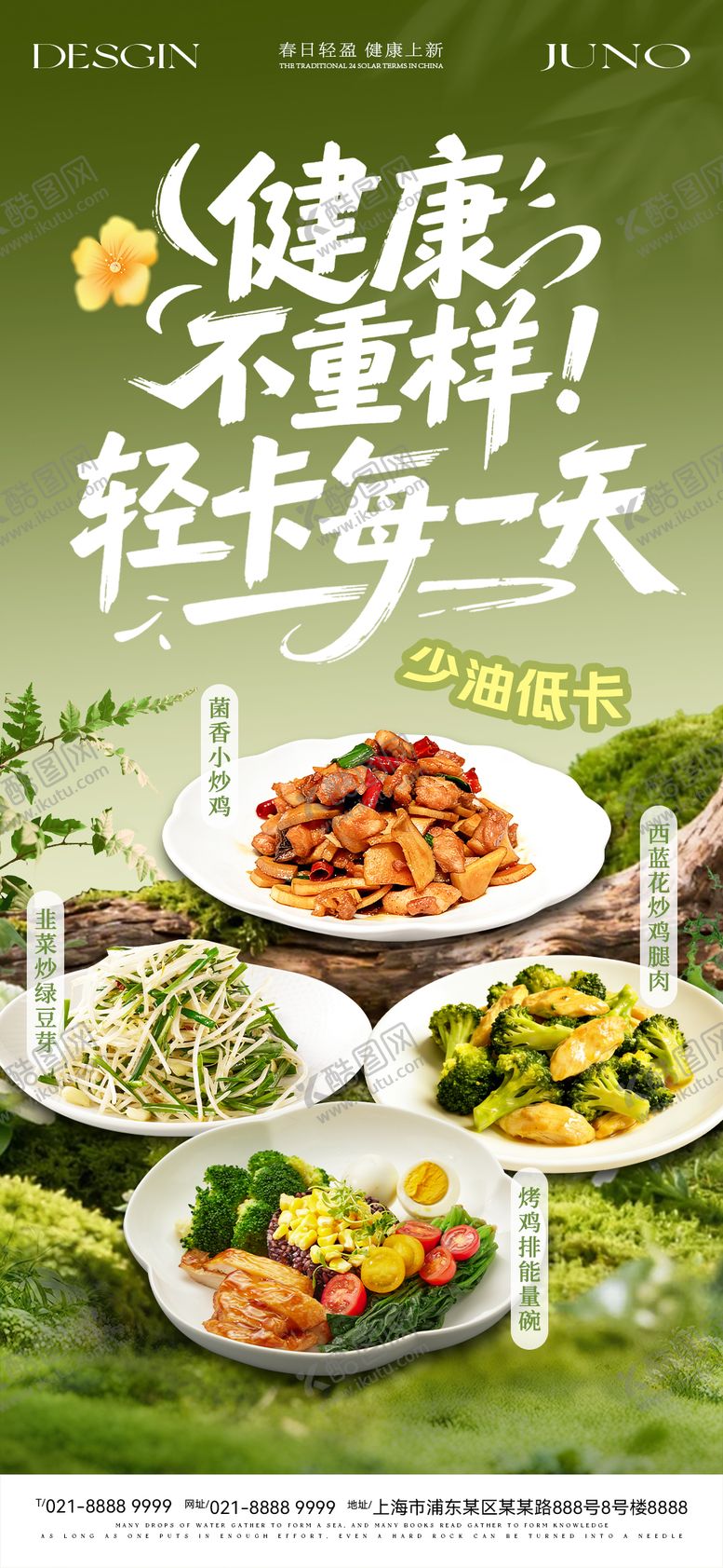 编号：94973505230015323111【酷图网】源文件下载-餐饮春季时令菜海报