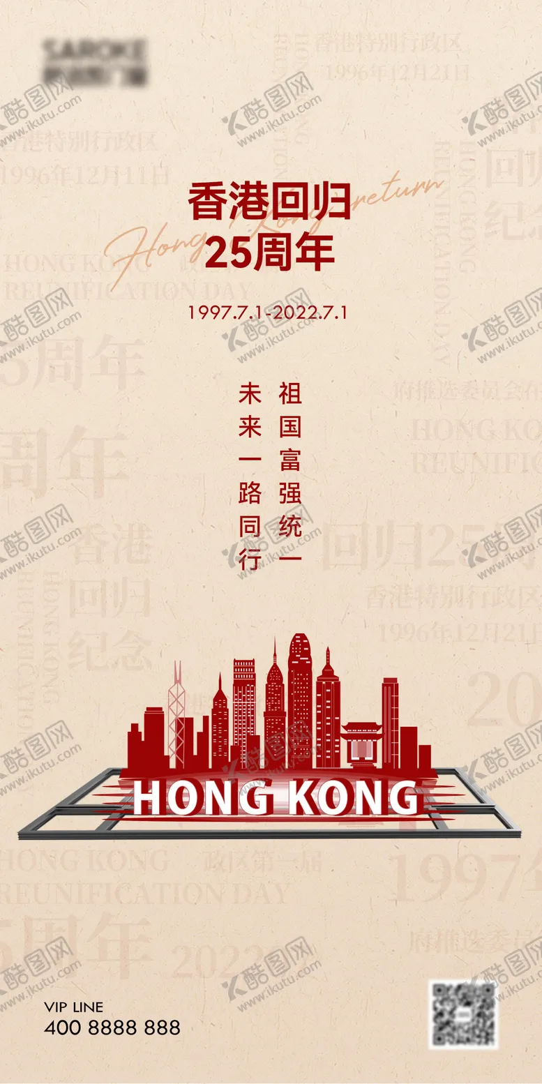 编号：72805306271058043025【酷图网】源文件下载-香港回归门窗简约海报