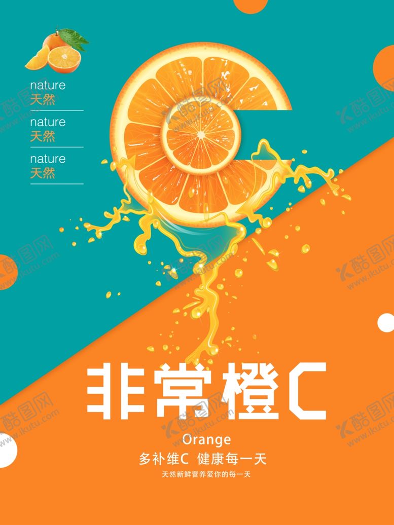 编号：11031607072133485552【酷图网】源文件下载-橙子