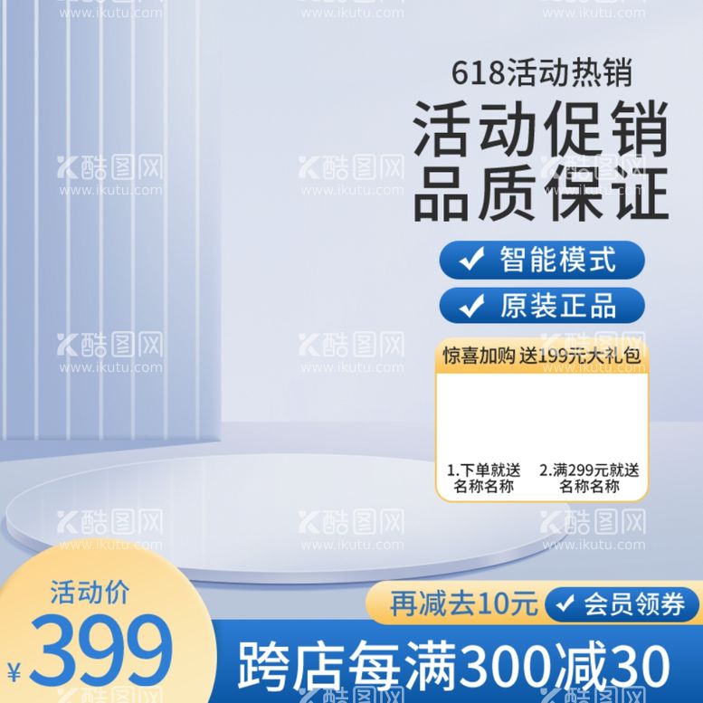 编号：41615312301508216870【酷图网】源文件下载-618蓝色出通用电商主图