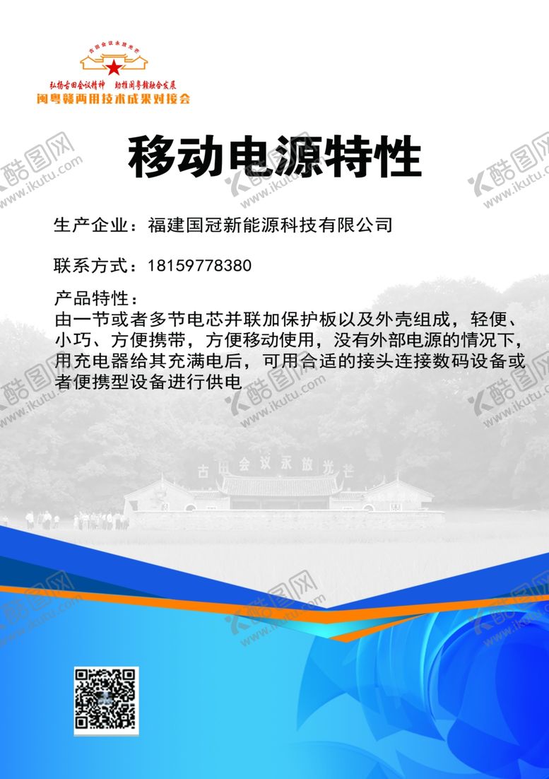 编号：14088209231537573353【酷图网】源文件下载-科技展板