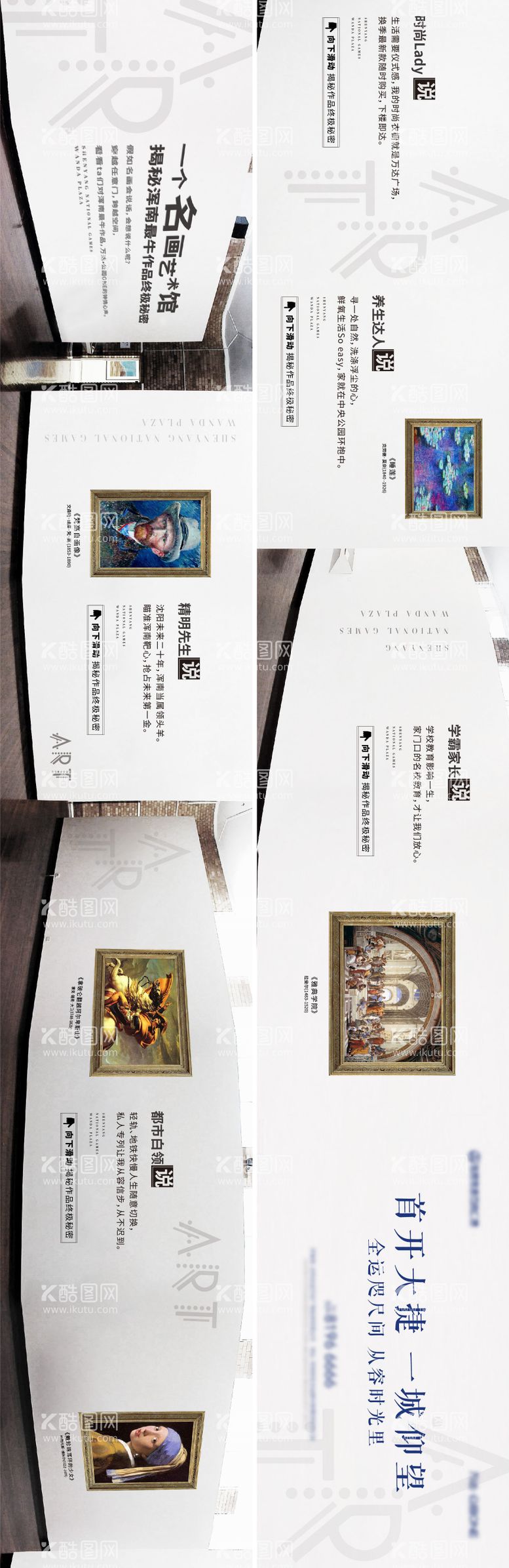 编号：84092211171554051334【酷图网】源文件下载-艺术展展示墙产品价值点长图横版