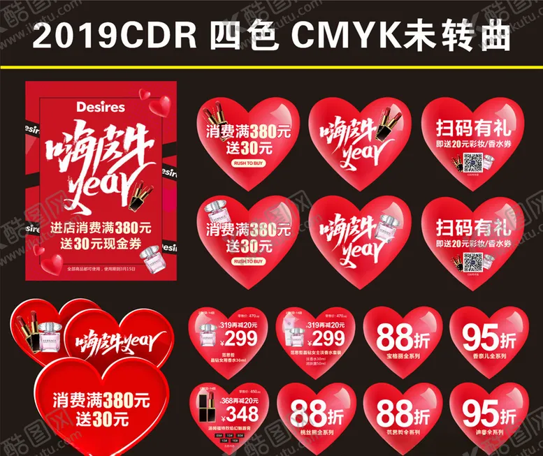 编号：16295403141102025578【酷图网】源文件下载-商场打折红心板