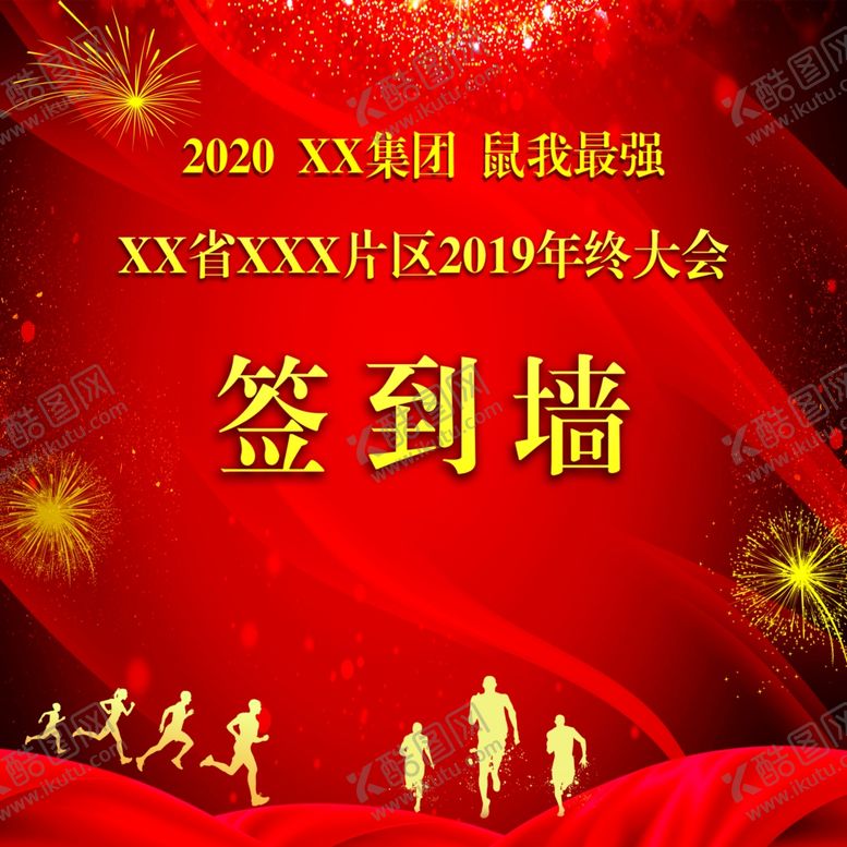 编号：16972510130521229243【酷图网】源文件下载-签到墙晚会签到墙签到处