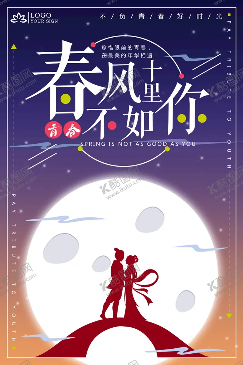 编号：71028609261338178714【酷图网】源文件下载-小清新唯美手绘插画女孩海报