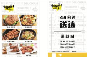 烧烤宣传单