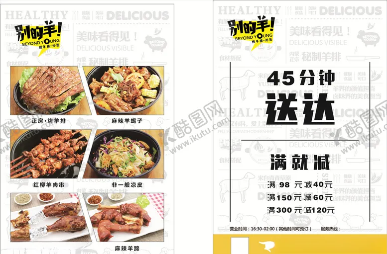 编号：30879607020345458405【酷图网】源文件下载-烧烤宣传单