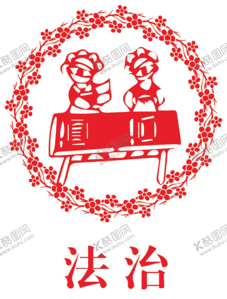 编号：18887806160014083305【酷图网】源文件下载-法治