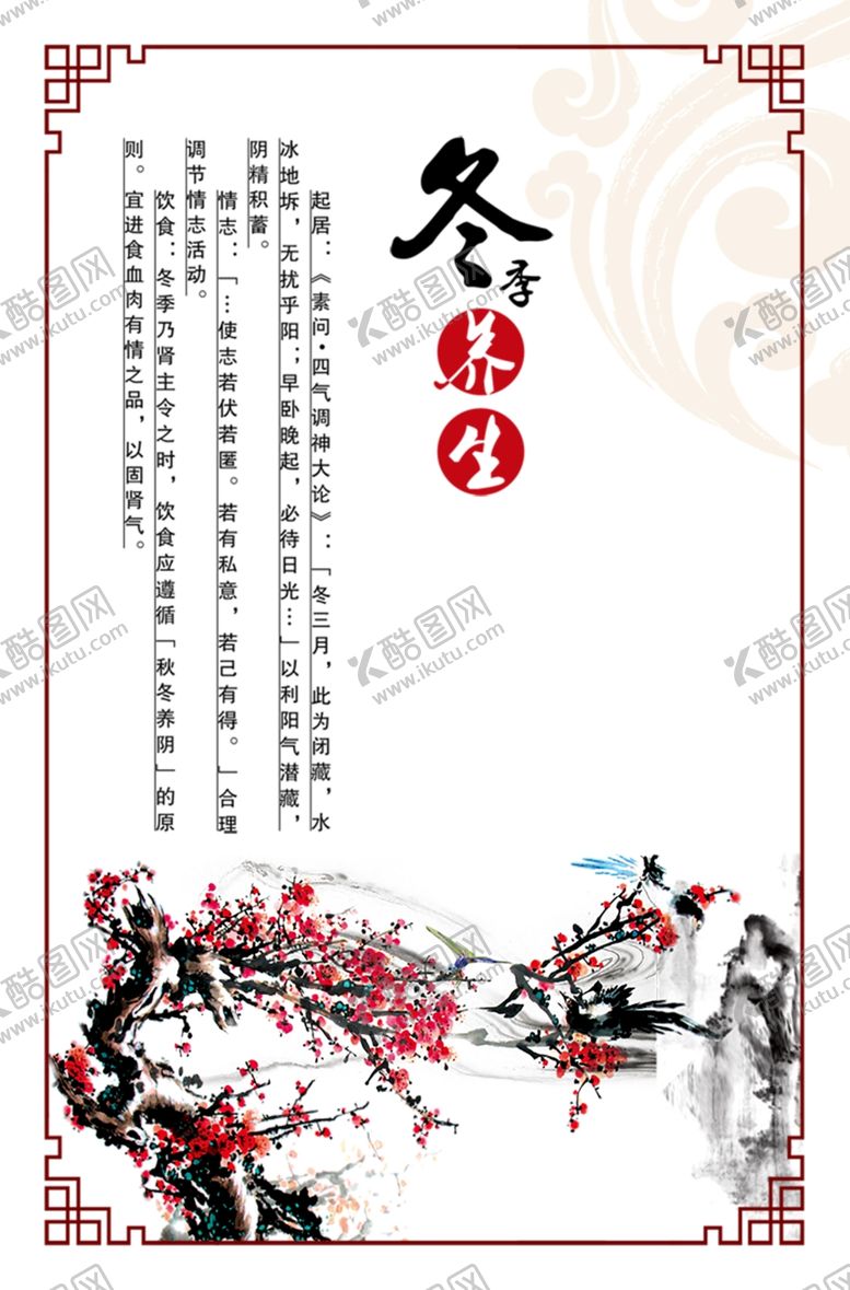 编号：17219709272107257322【酷图网】源文件下载-冬季养生