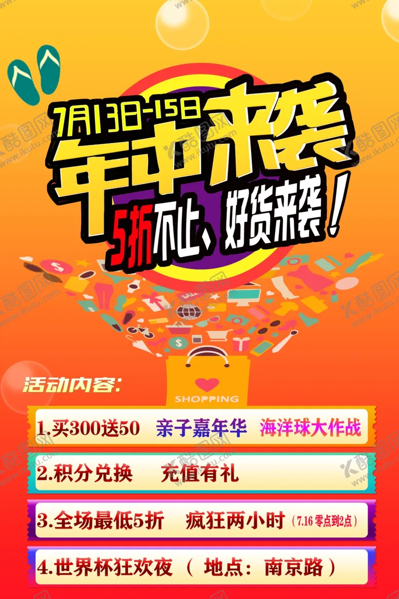 编号：30856806281355059757【酷图网】源文件下载-年中来袭5折