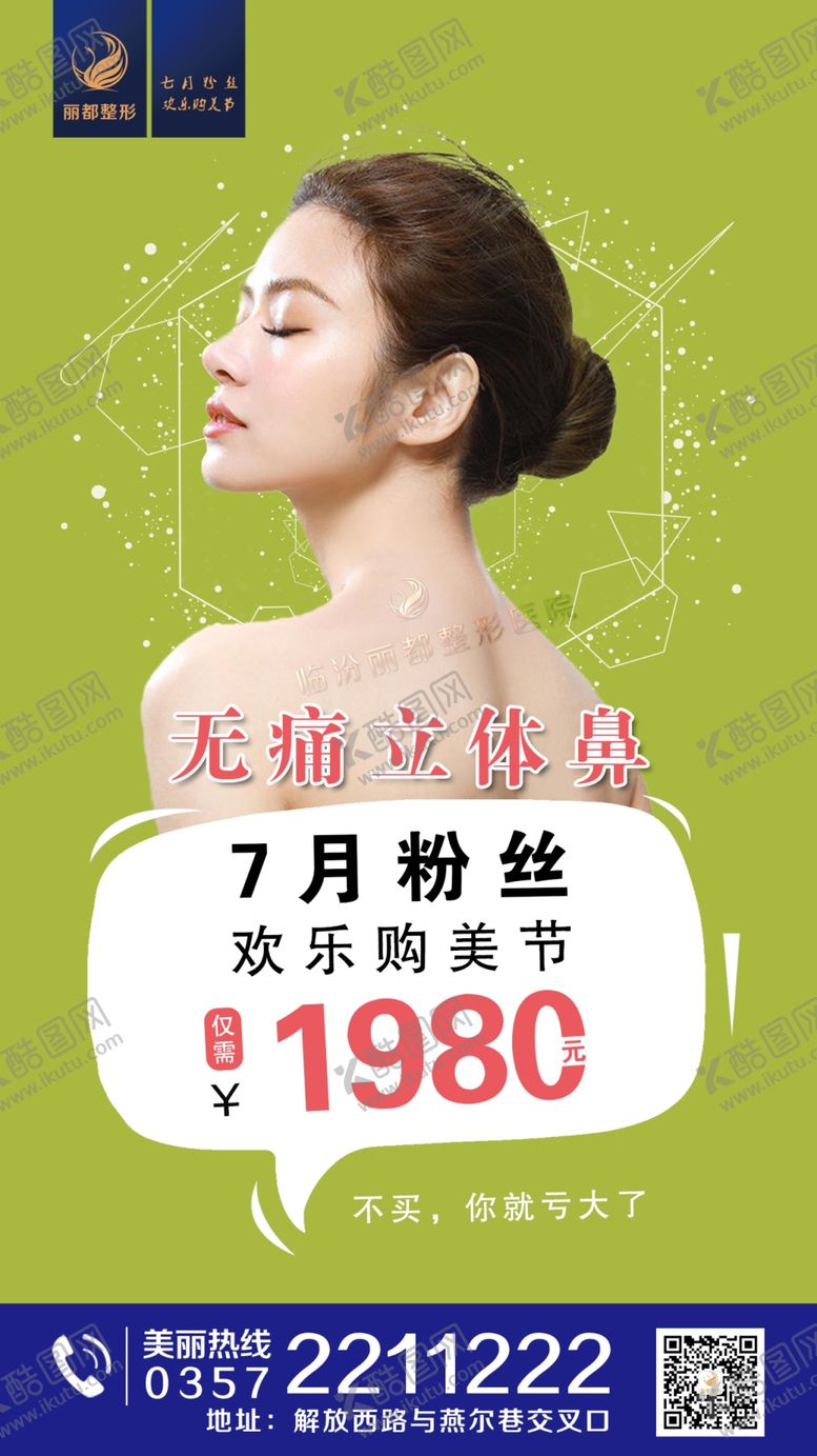 编号：89731310060309207979【酷图网】源文件下载-医美整形隆鼻术海报