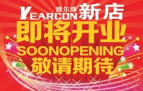 即将开业