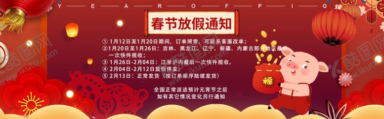 编号：72202207090330449788【酷图网】源文件下载-春节放假通知