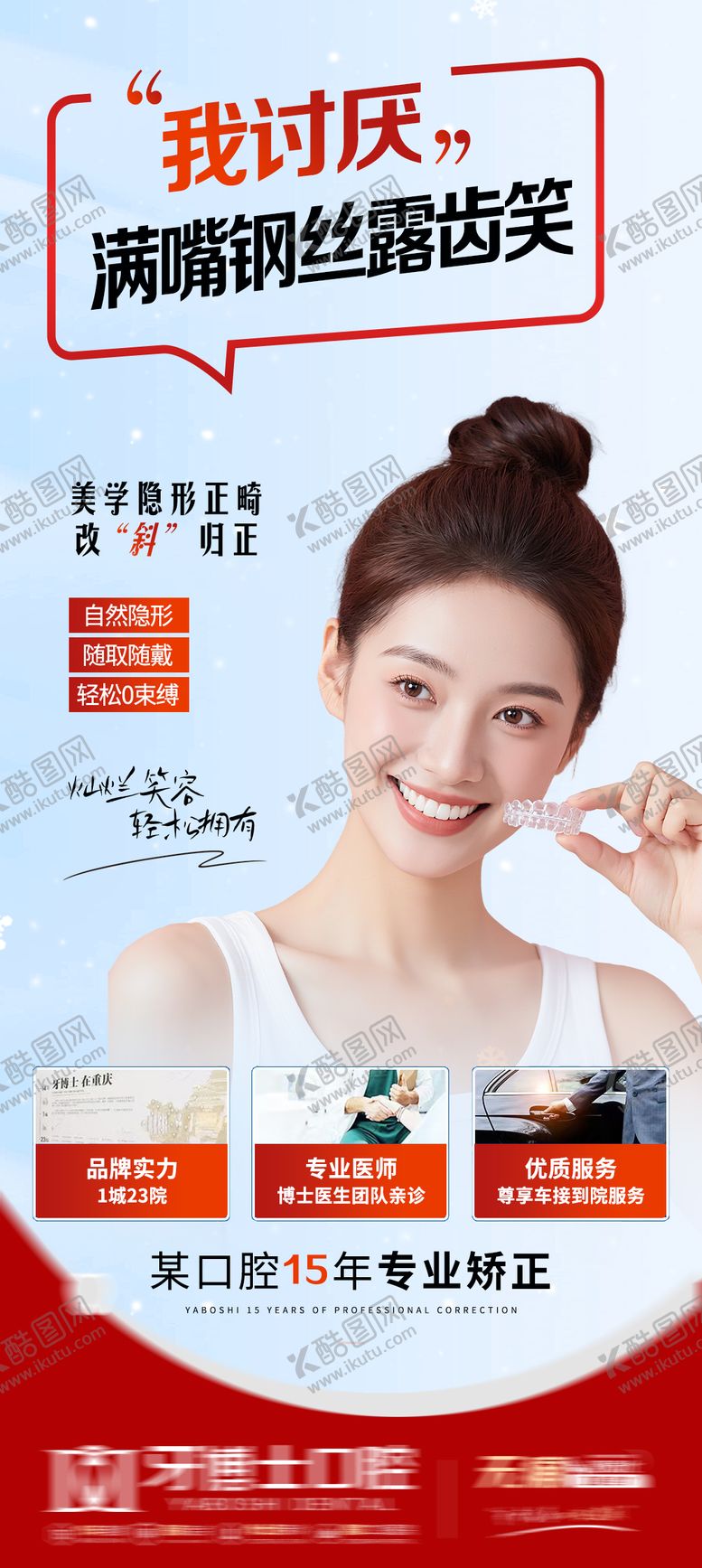 编号：26841612161427112178【酷图网】源文件下载-矫正口腔 