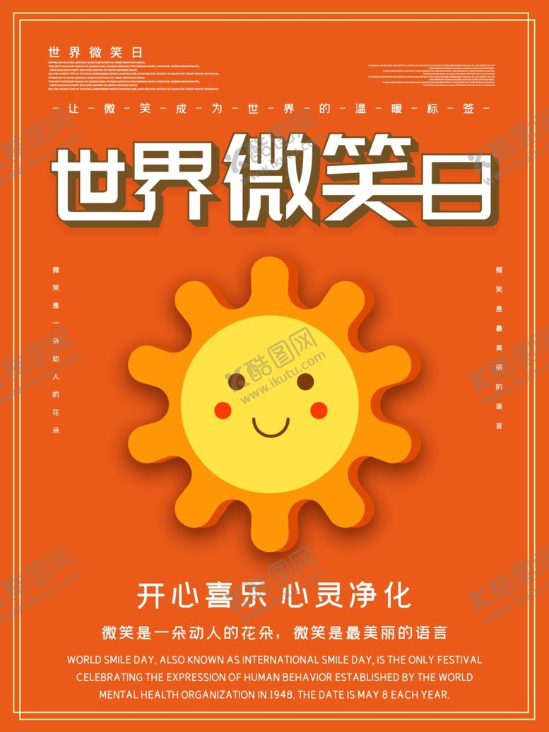 编号：93603506260436469731【酷图网】源文件下载-世界微笑日