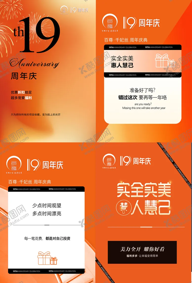 编号：40002011230818563245【酷图网】源文件下载-周年庆造势海报