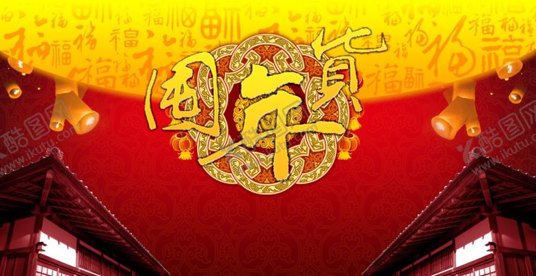 编号：35407907060425432872【酷图网】源文件下载-屯年货