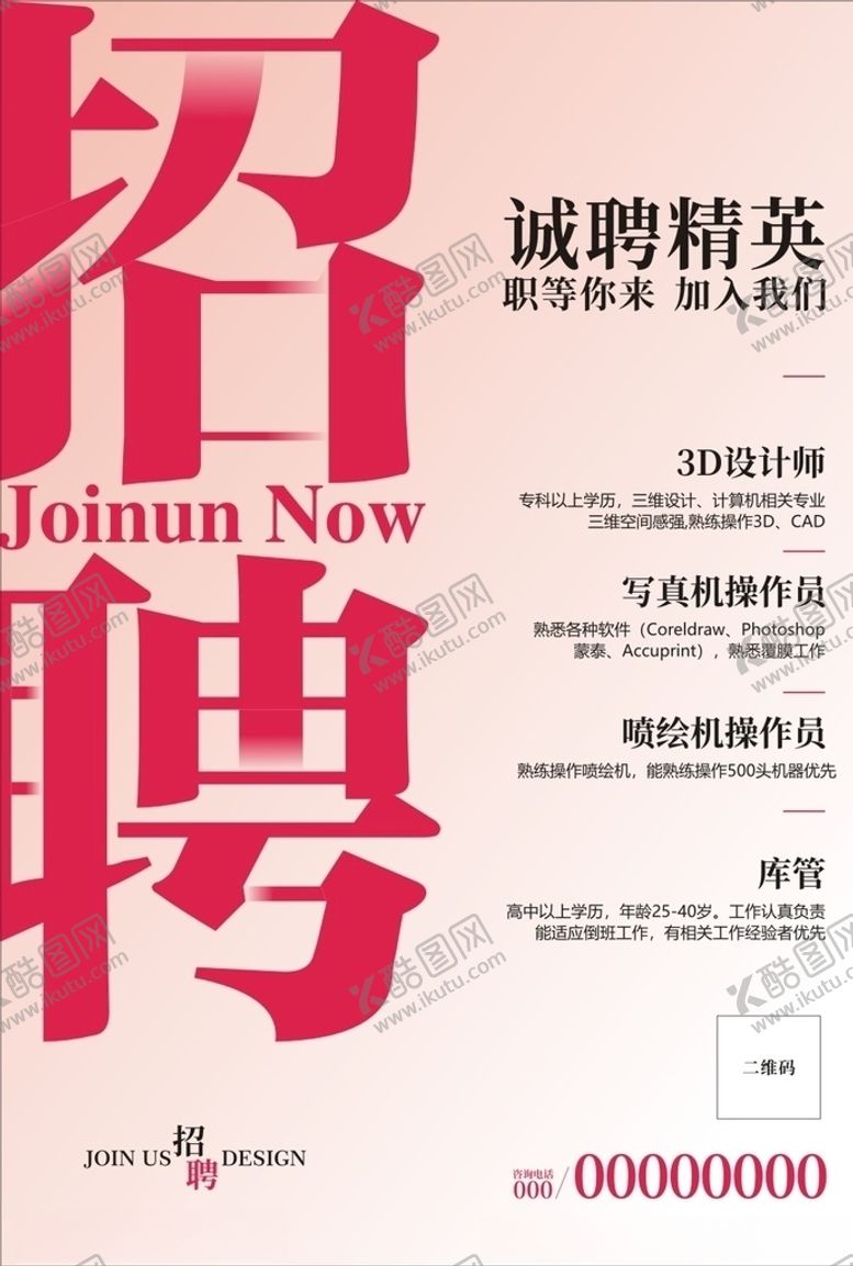 编号：89814910270753278869【酷图网】源文件下载-招聘海报
