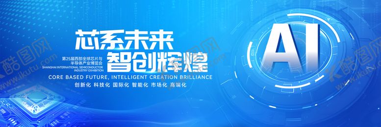 编号：80873111032039092787【酷图网】源文件下载-半导体博览会主画面