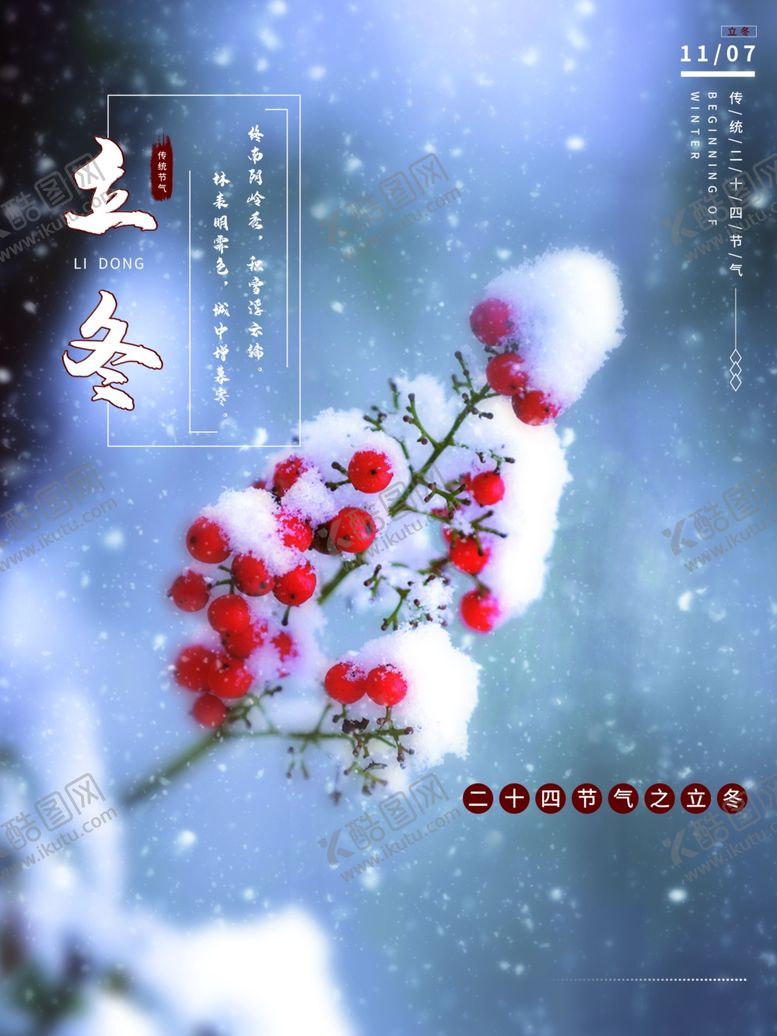 编号：17506402070523135754【酷图网】源文件下载-立冬