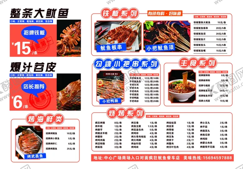编号：62898405041717178117【酷图网】源文件下载-铁板烧烤菜单