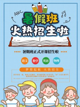 暑假班