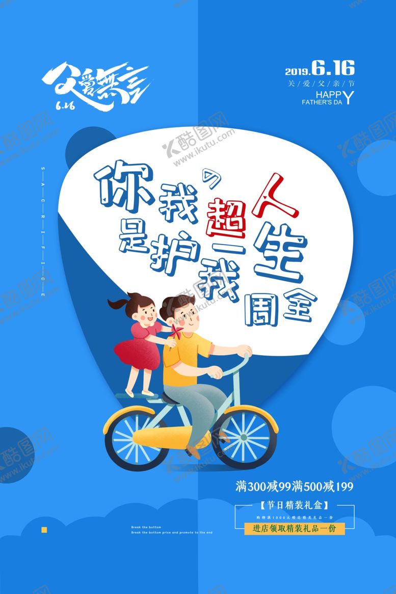 编号：11154610101005077534【酷图网】源文件下载-父亲节海报