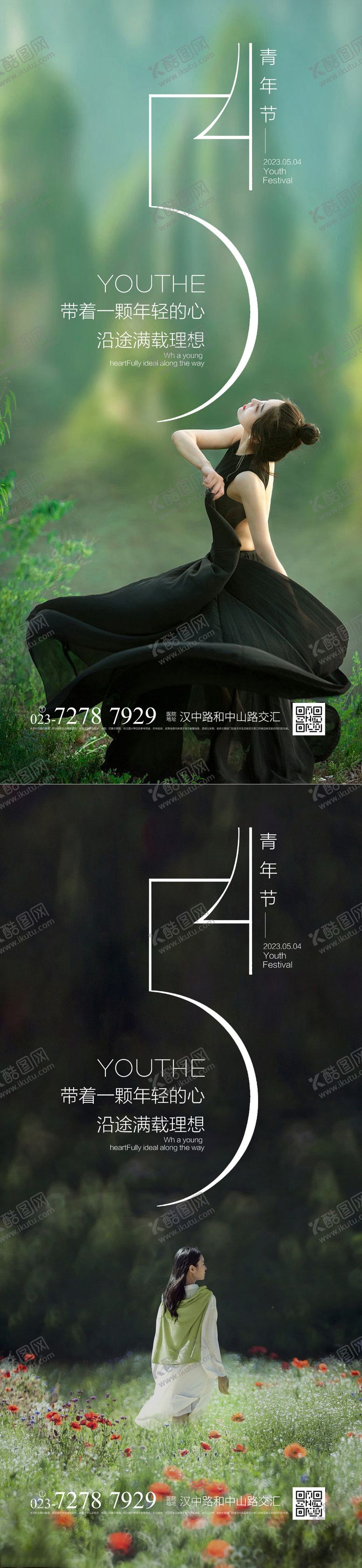 编号：19188111180442598977【酷图网】源文件下载-54青年节