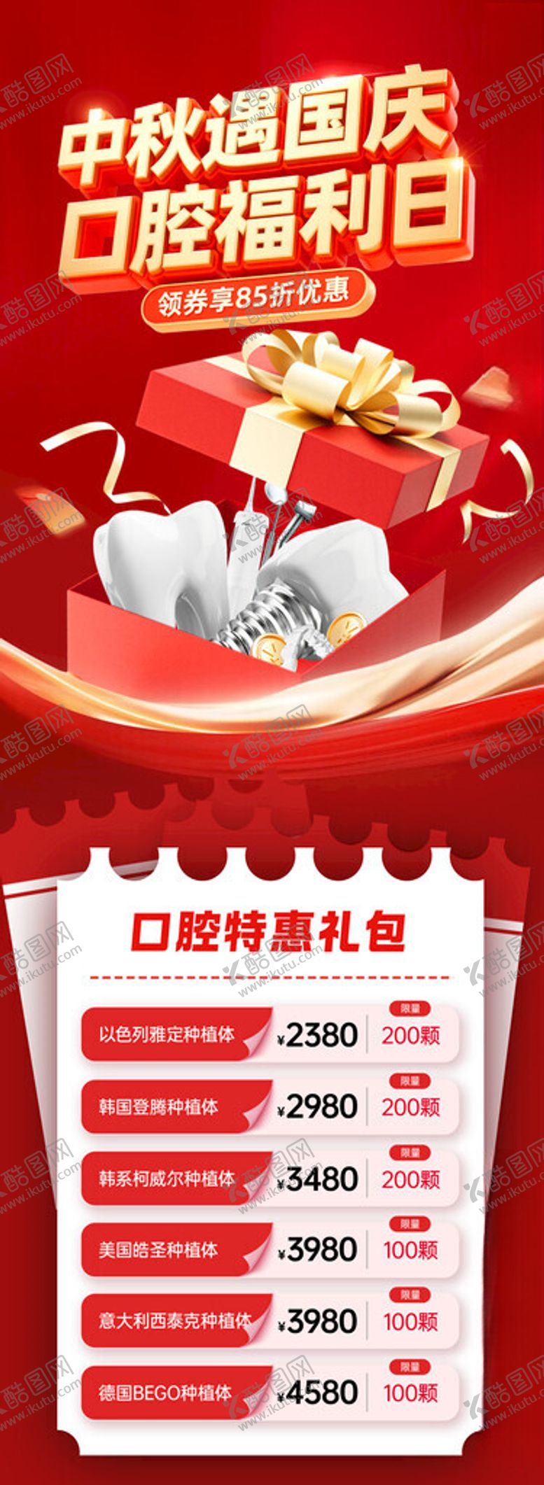 编号：37693711020018007901【酷图网】源文件下载-中秋国庆海报