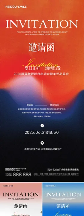 简约渐变活动邀请函