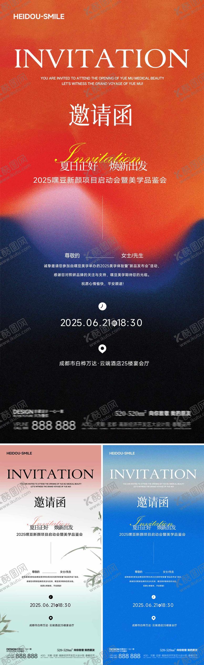 编号：51857708111703497956【酷图网】源文件下载-简约渐变活动邀请函